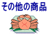 鮮魚単品
