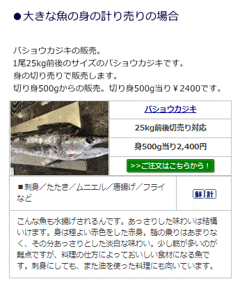 大型魚の切り売りの見方