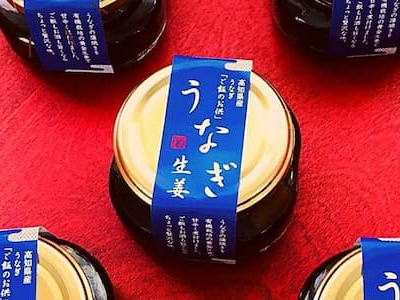ウナギ生姜